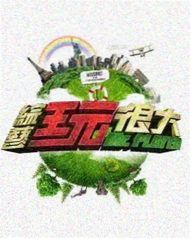 深夜厨房 美食综艺推荐